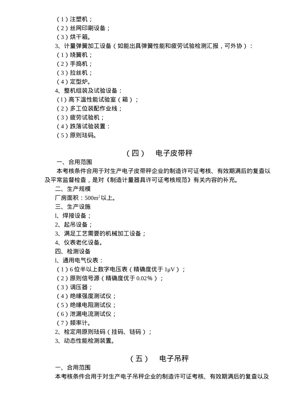 2025年衡器制造计量器具许可证考核条件_第3页