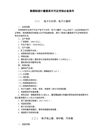 2025年衡器制造计量器具许可证考核条件