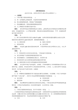 2025年从杂交育种到基因工程知识点检测
