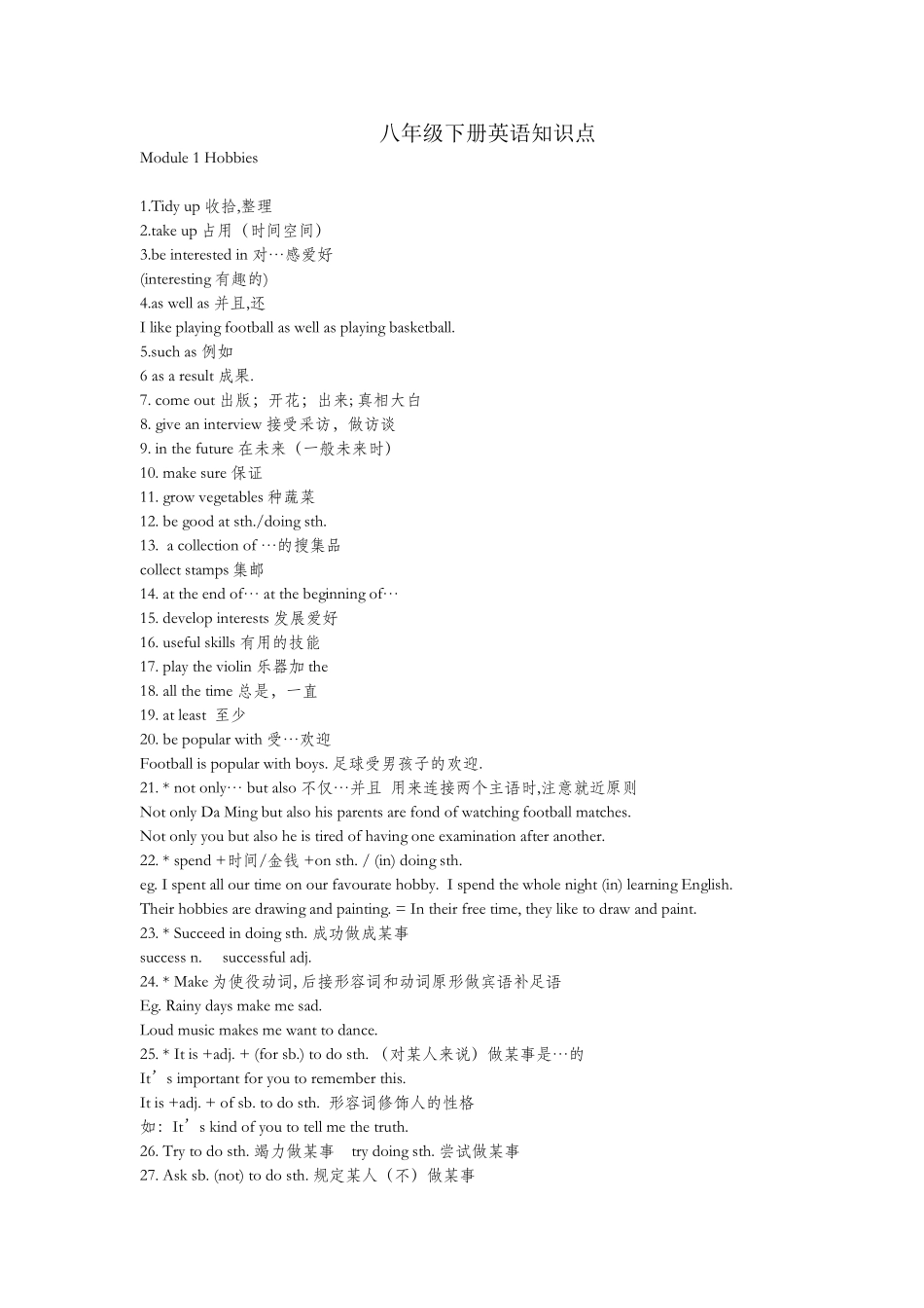 2025年外研版八年级下册英语知识点_第1页