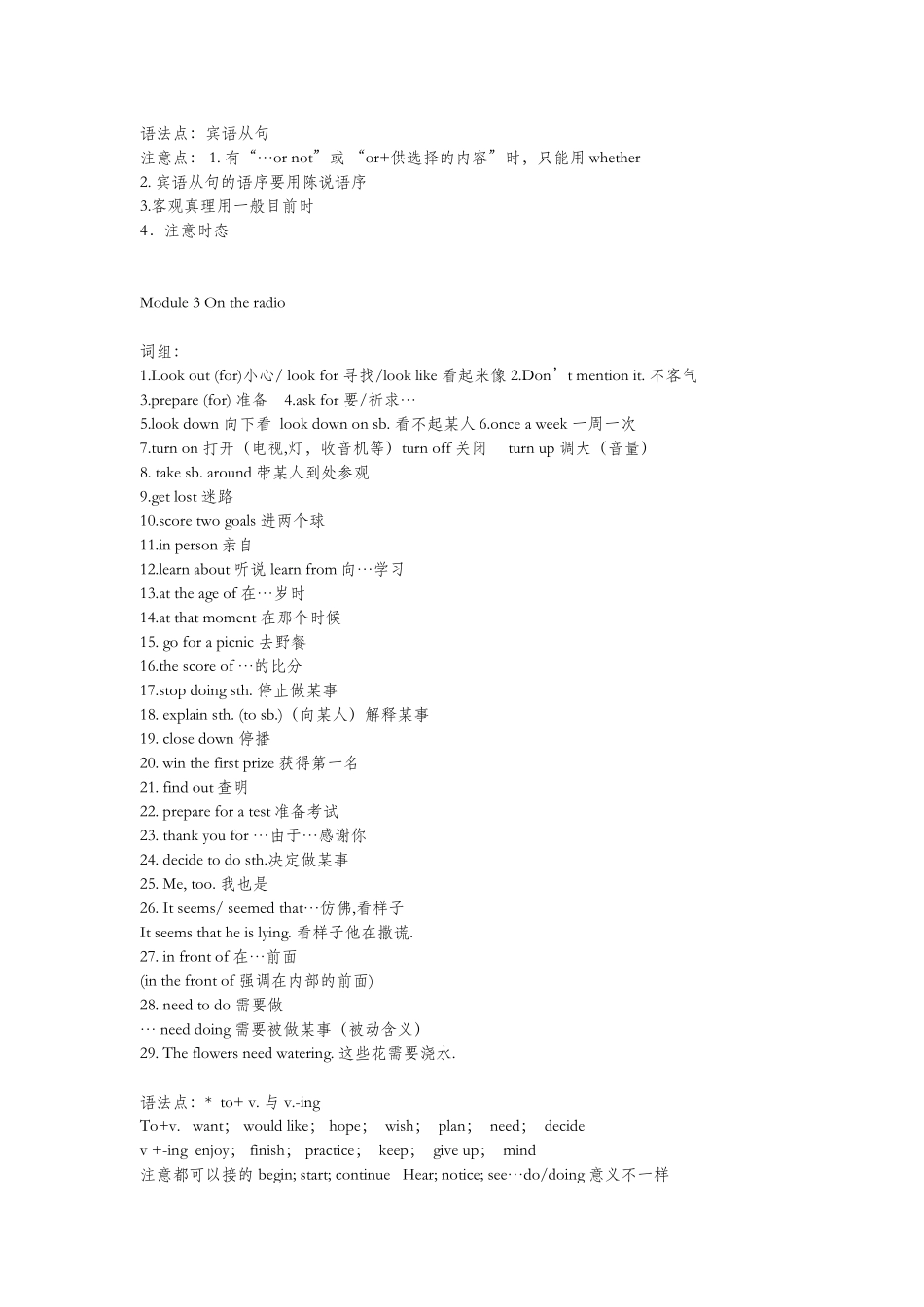 2025年外研版八年级下册英语知识点_第3页