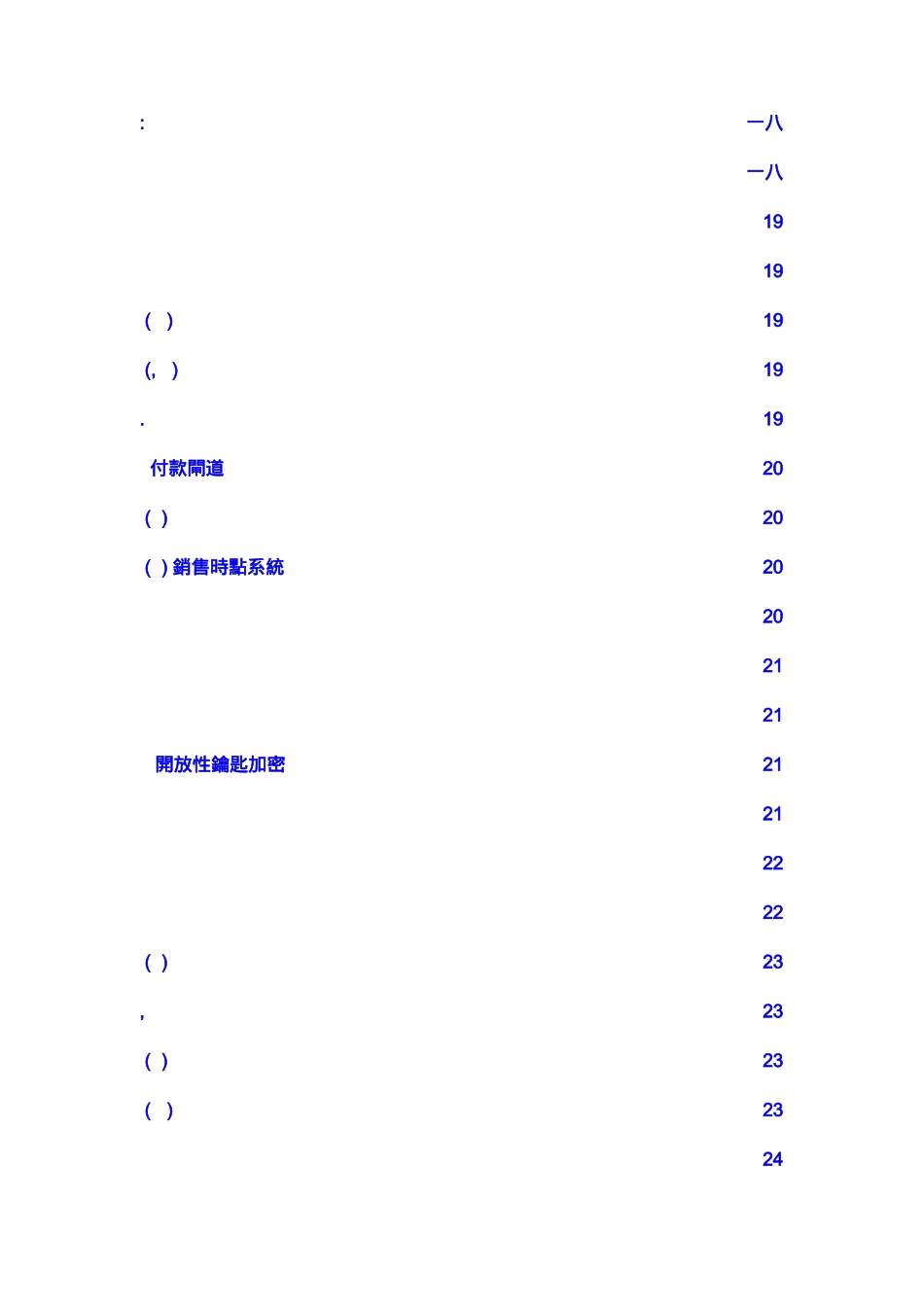 2025年研究咨询人员手头技术专有名词解释_第3页
