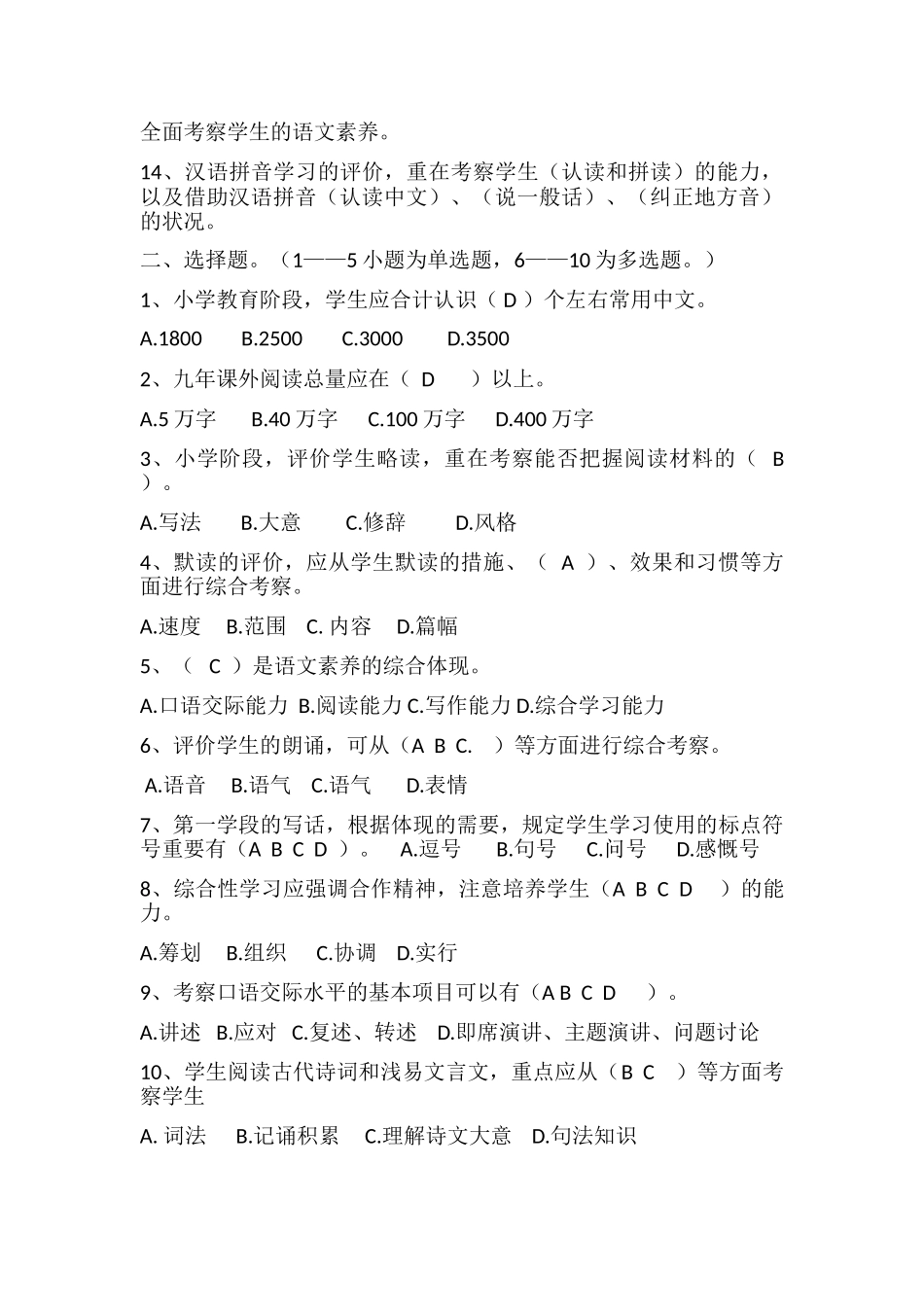 2025年小学语文教师教学技能竞赛试卷_第2页