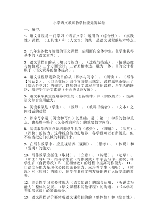 2025年小学语文教师教学技能竞赛试卷