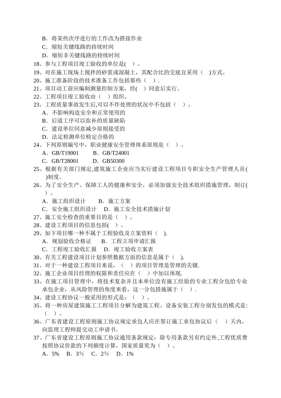 2025年一级建造师施工管理复习_第2页