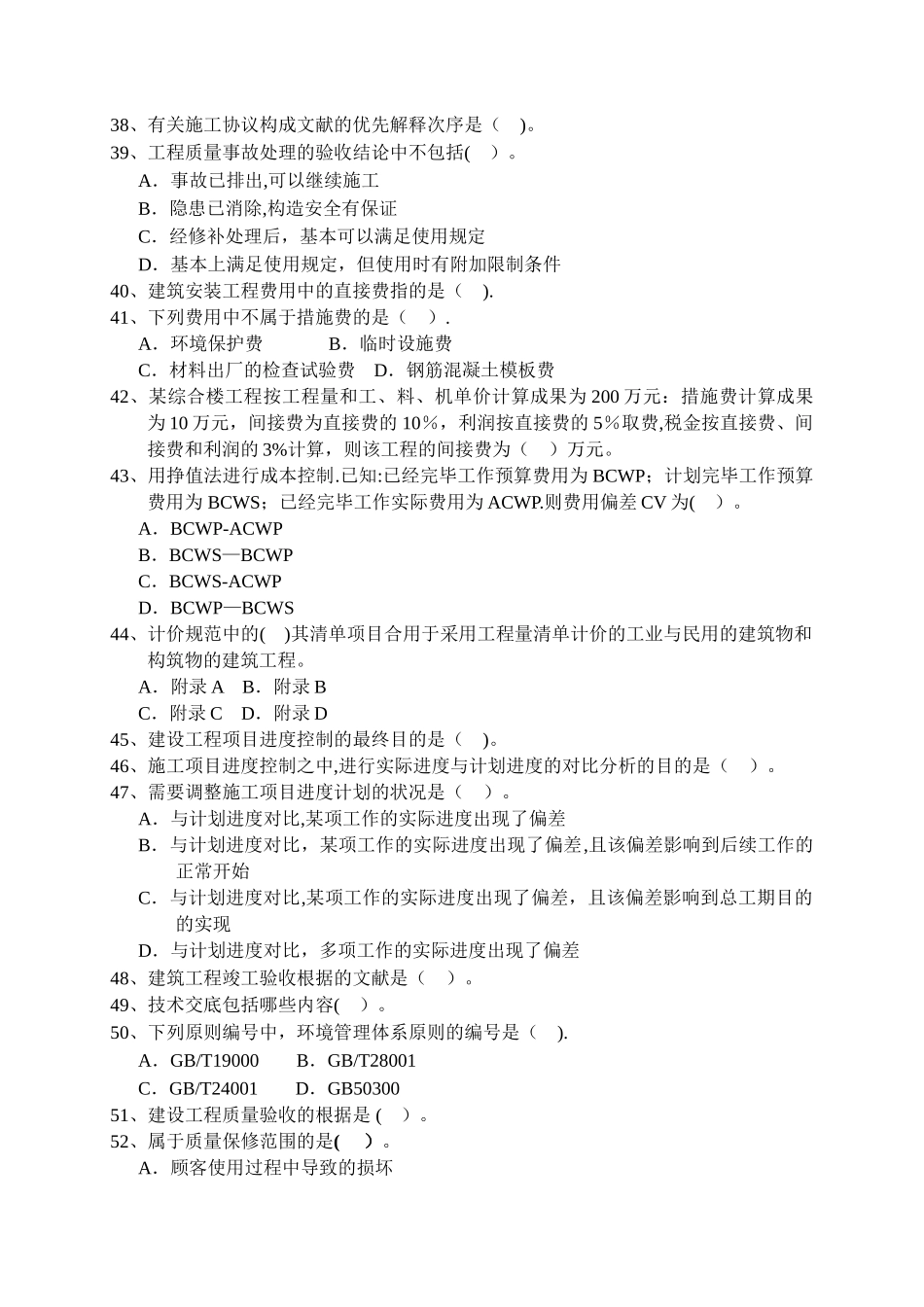 2025年一级建造师施工管理复习_第3页