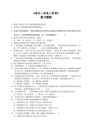 2025年一级建造师施工管理复习