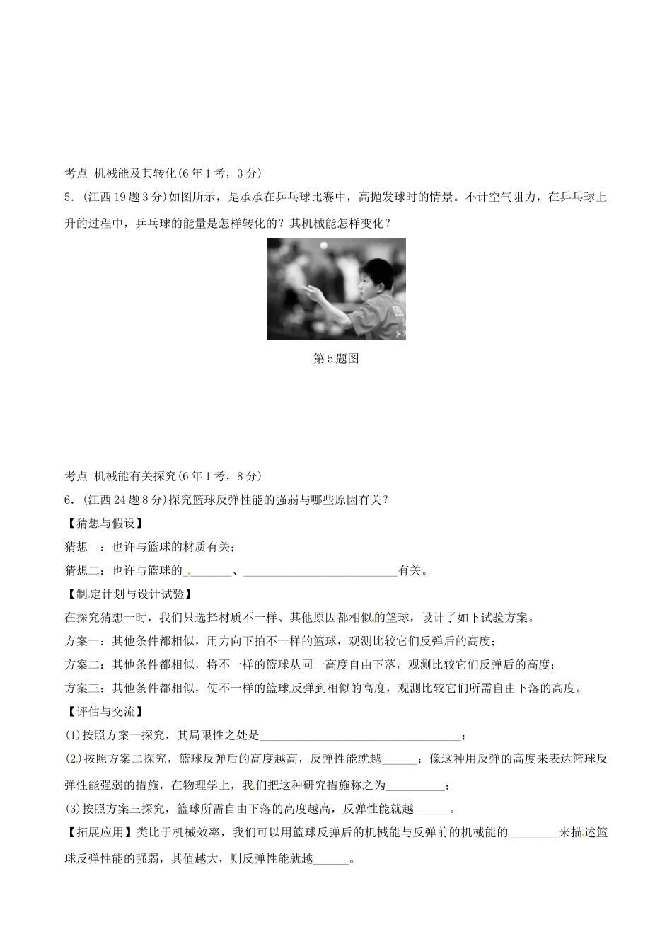 2025年江西专版中考物理总复习第十讲功和机械能真题演练_第2页