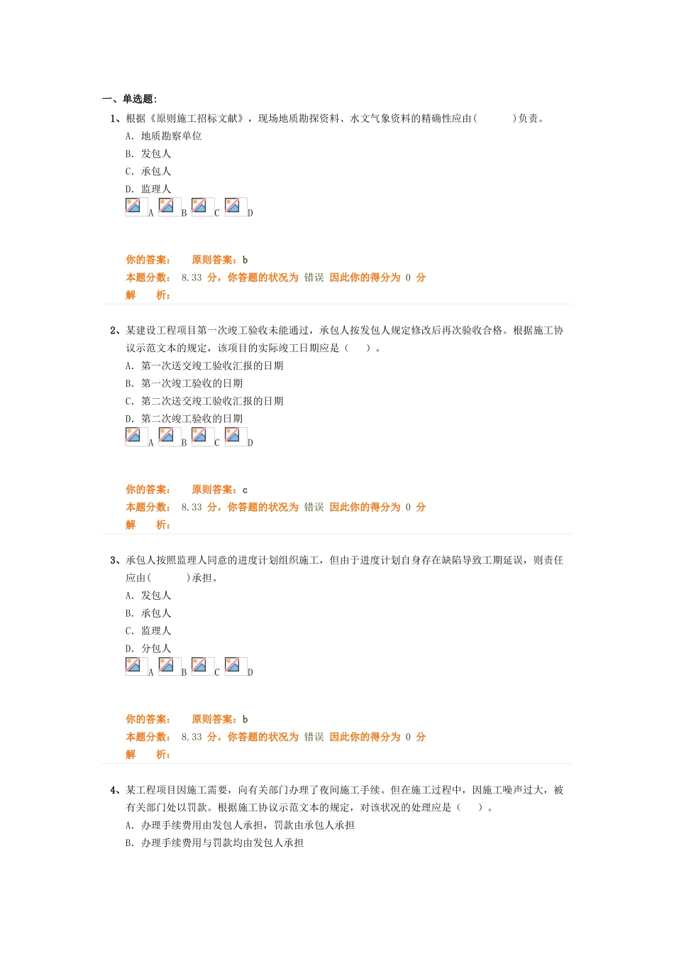 2025年二级建造师考试《建设工程施工管理》班第34讲作业卷_第1页