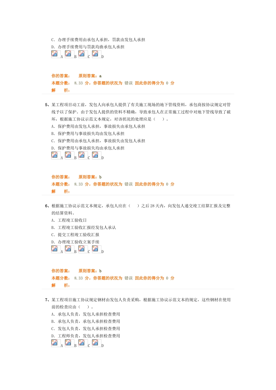 2025年二级建造师考试《建设工程施工管理》班第34讲作业卷_第2页