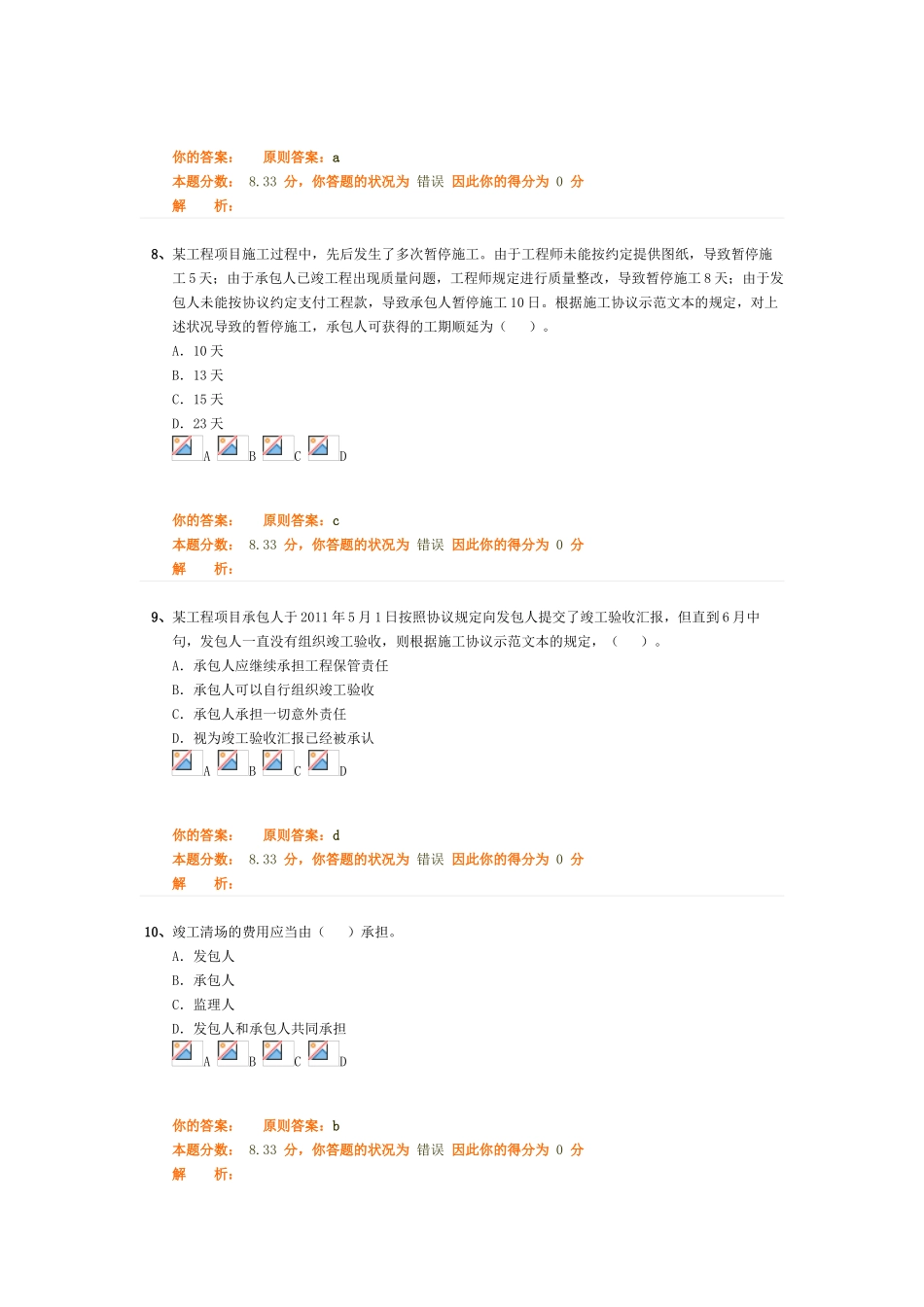 2025年二级建造师考试《建设工程施工管理》班第34讲作业卷_第3页