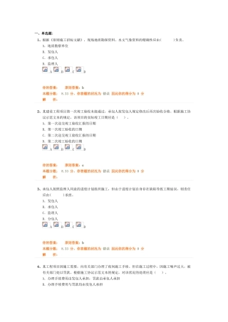 2025年二级建造师考试《建设工程施工管理》班第34讲作业卷