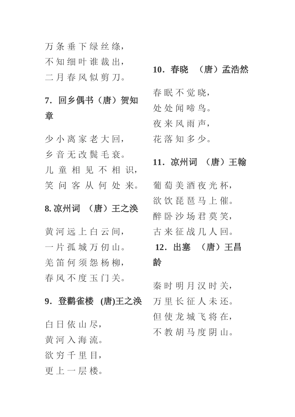 2025年新课标小学必背古诗75首完美版共_第3页