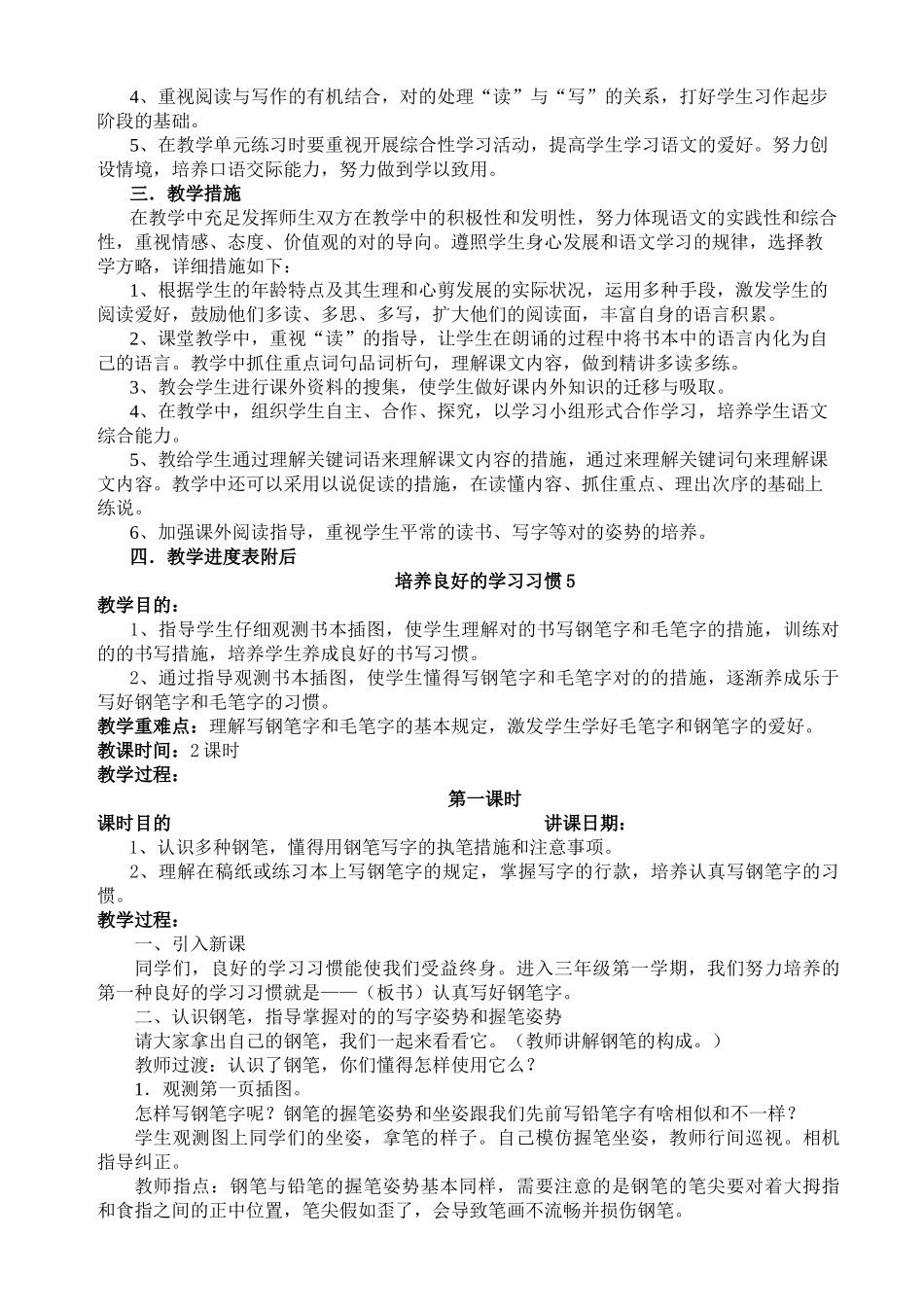 2025年苏教版三年级上册语文教案全册_第2页