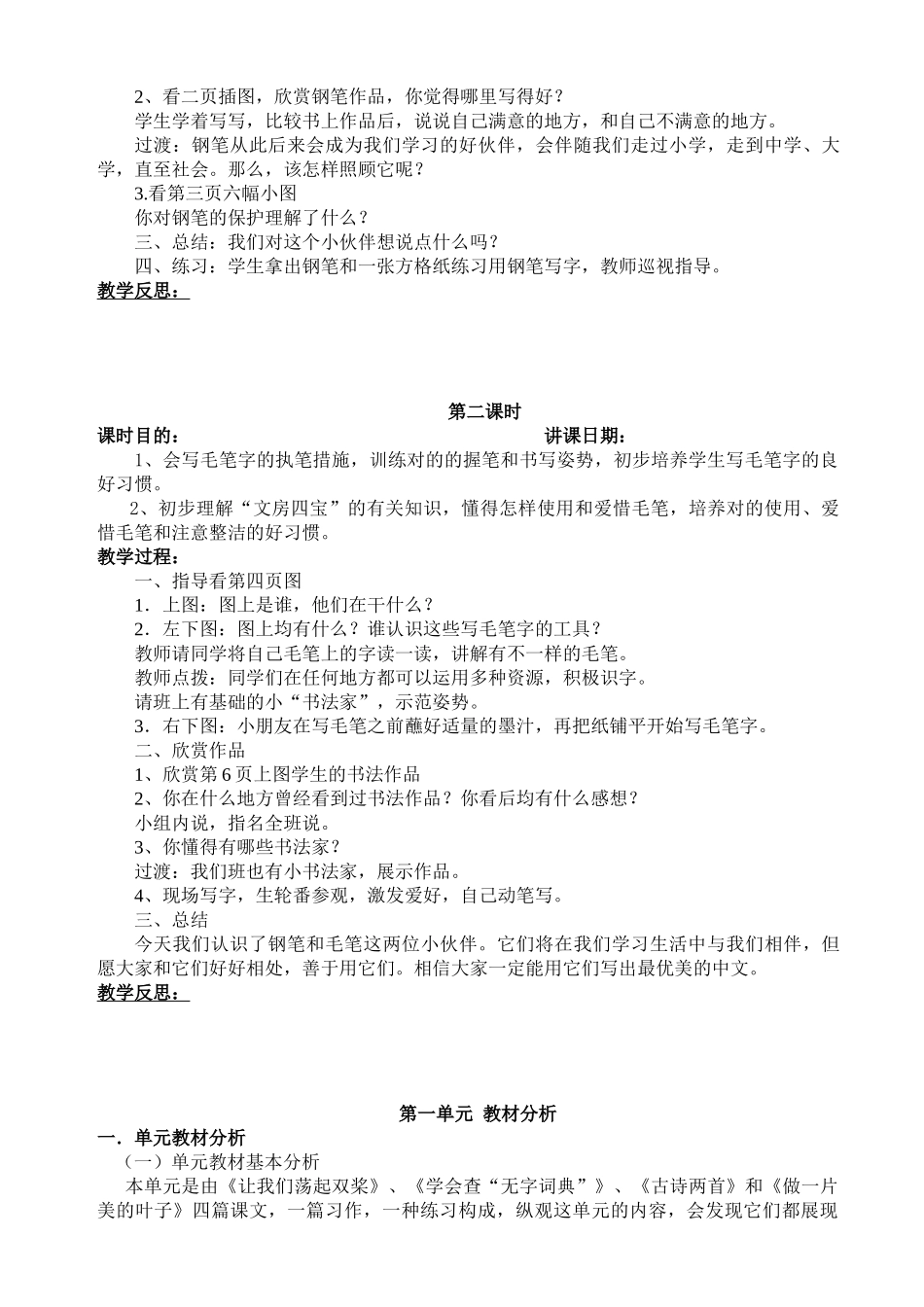 2025年苏教版三年级上册语文教案全册_第3页
