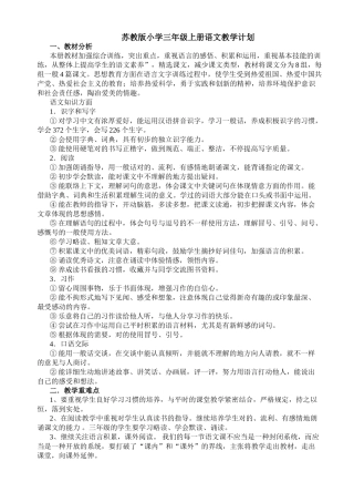 2025年苏教版三年级上册语文教案全册