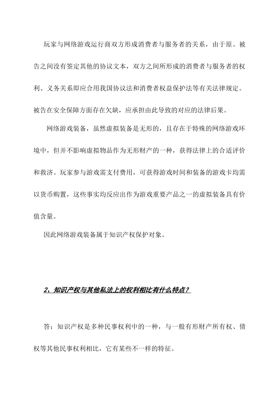 2025年黑龙江省专业技术人员继续教育知识更新培训公需_第2页