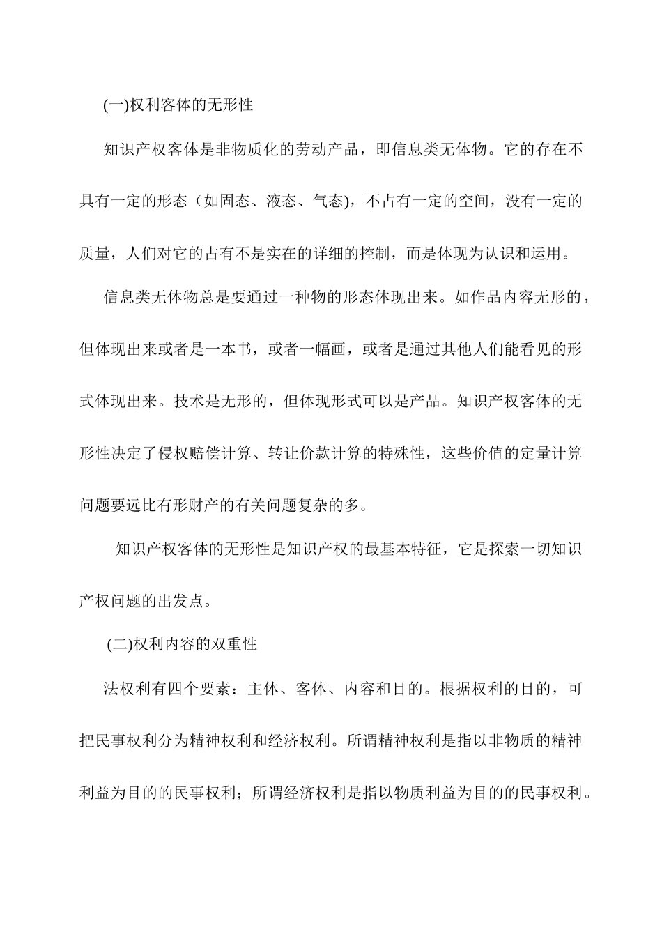 2025年黑龙江省专业技术人员继续教育知识更新培训公需_第3页