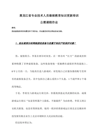 2025年黑龙江省专业技术人员继续教育知识更新培训公需