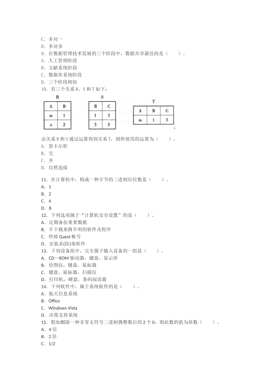 2025年历年计算机二级MSOffice真题_第2页