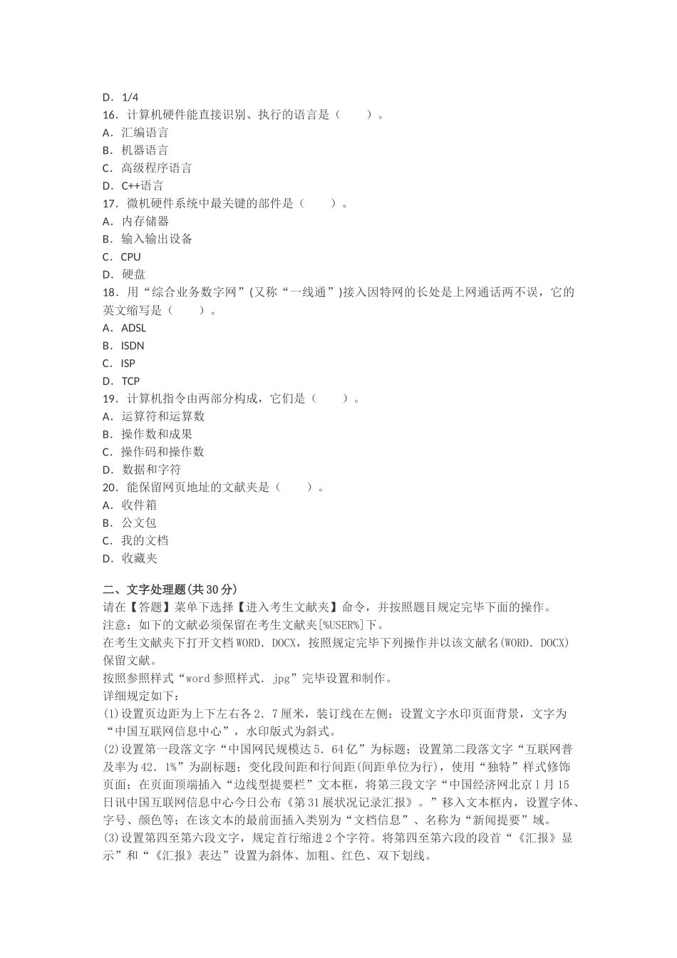 2025年历年计算机二级MSOffice真题_第3页