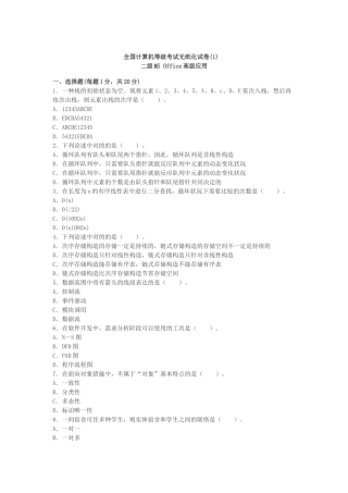 2025年历年计算机二级MSOffice真题