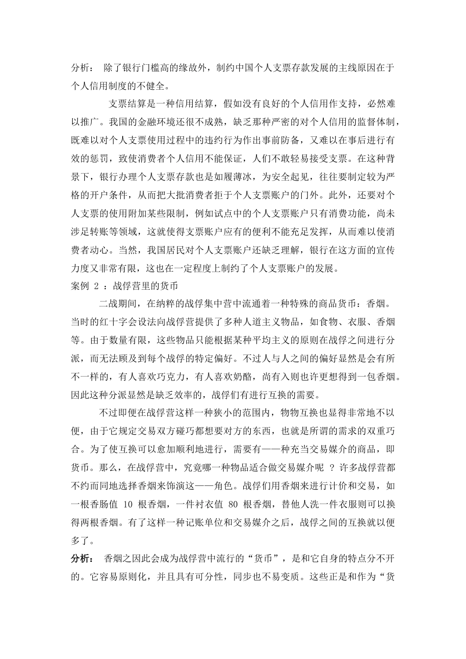 2025年银行笔试资料_第2页