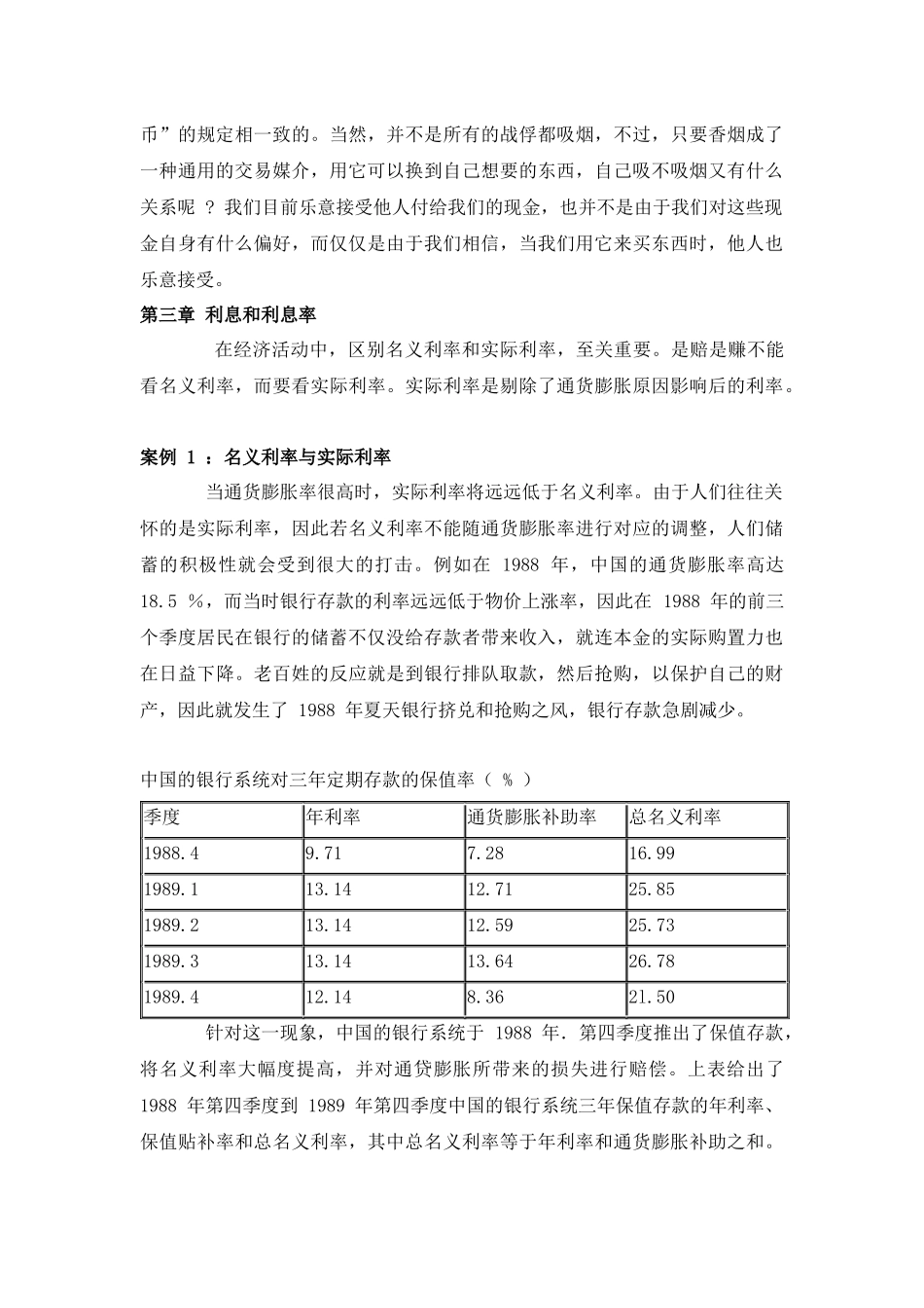 2025年银行笔试资料_第3页