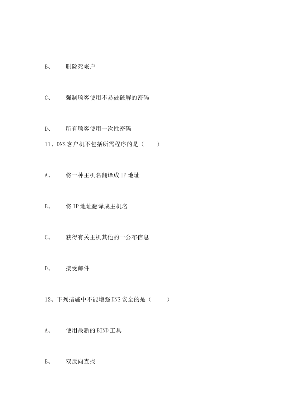 2025年中南地区网络安全大赛笔试题_第3页