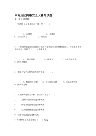 2025年中南地区网络安全大赛笔试题