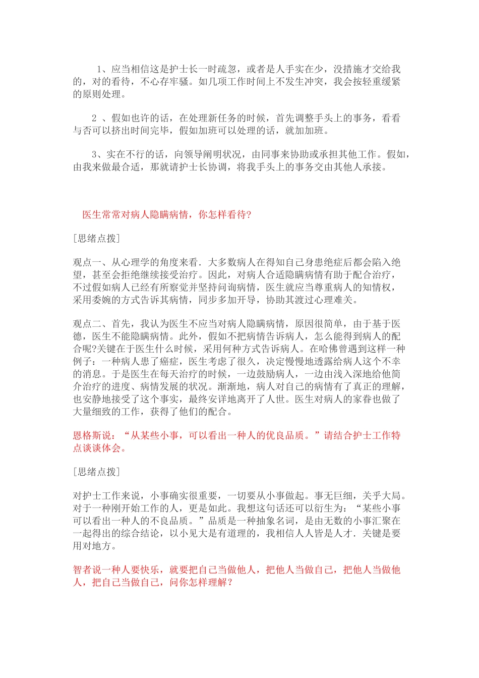 2025年卫生系统招聘面试题详细合集_第3页