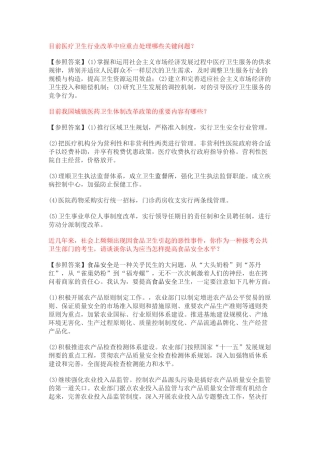 2025年卫生系统招聘面试题详细合集