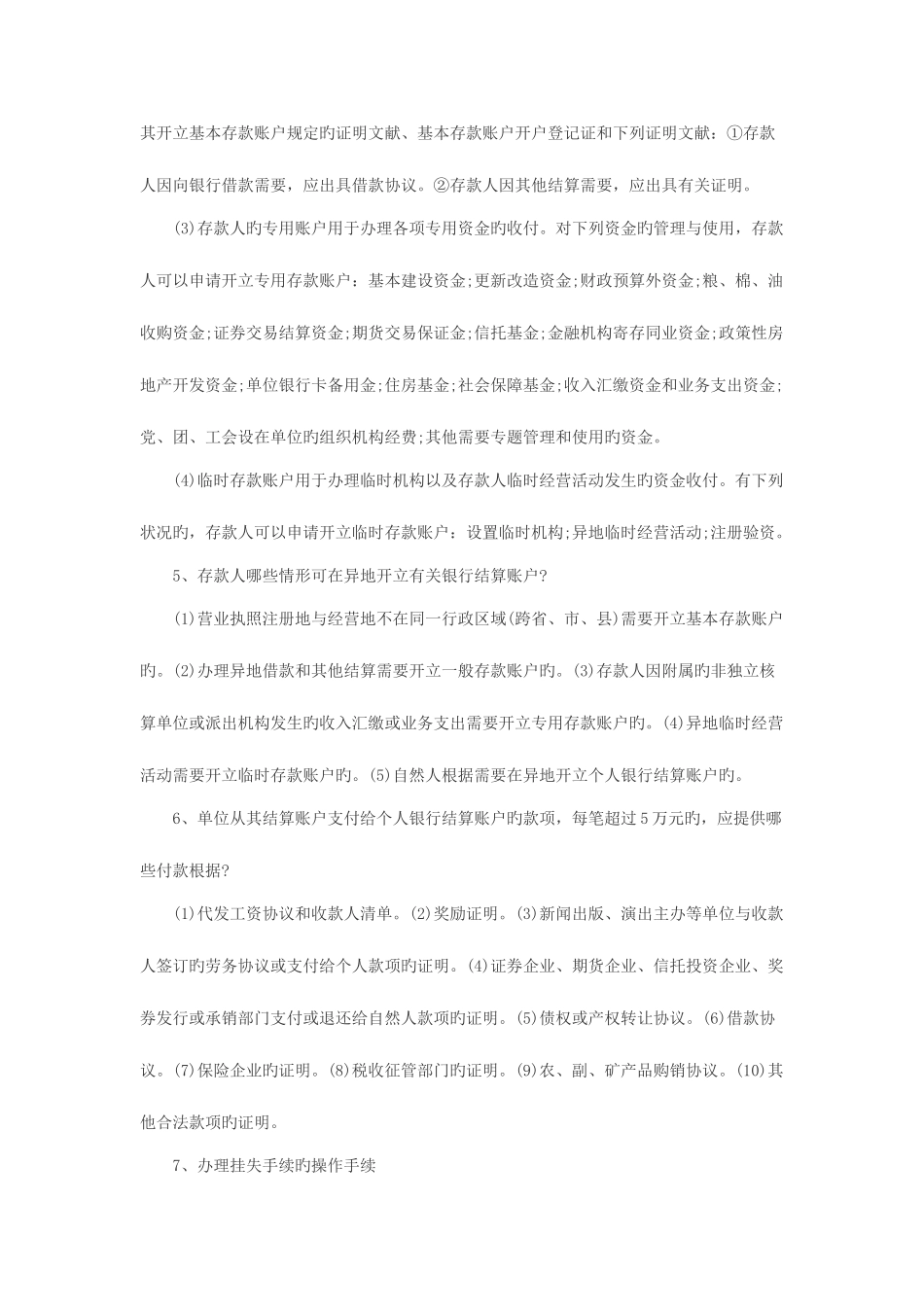 2025年黑龙江省农村信用社招聘考试备考资料_第2页