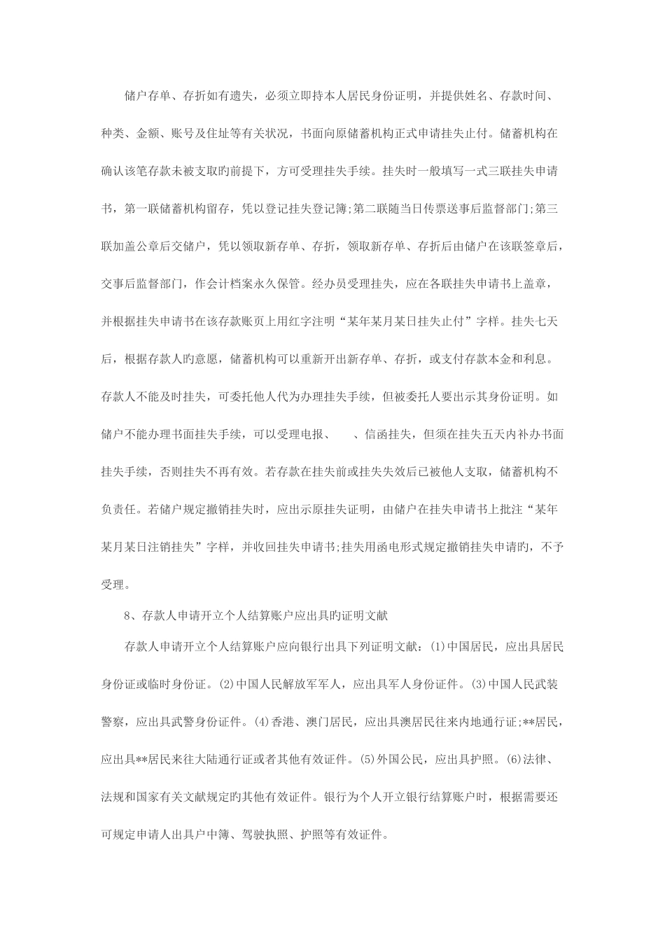 2025年黑龙江省农村信用社招聘考试备考资料_第3页