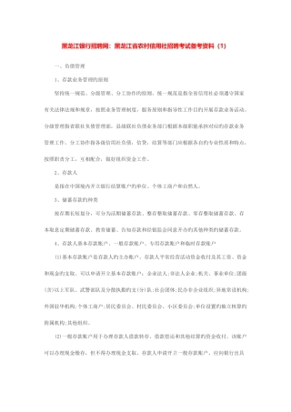 2025年黑龙江省农村信用社招聘考试备考资料