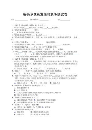 2025年上半年预备党员考试试题