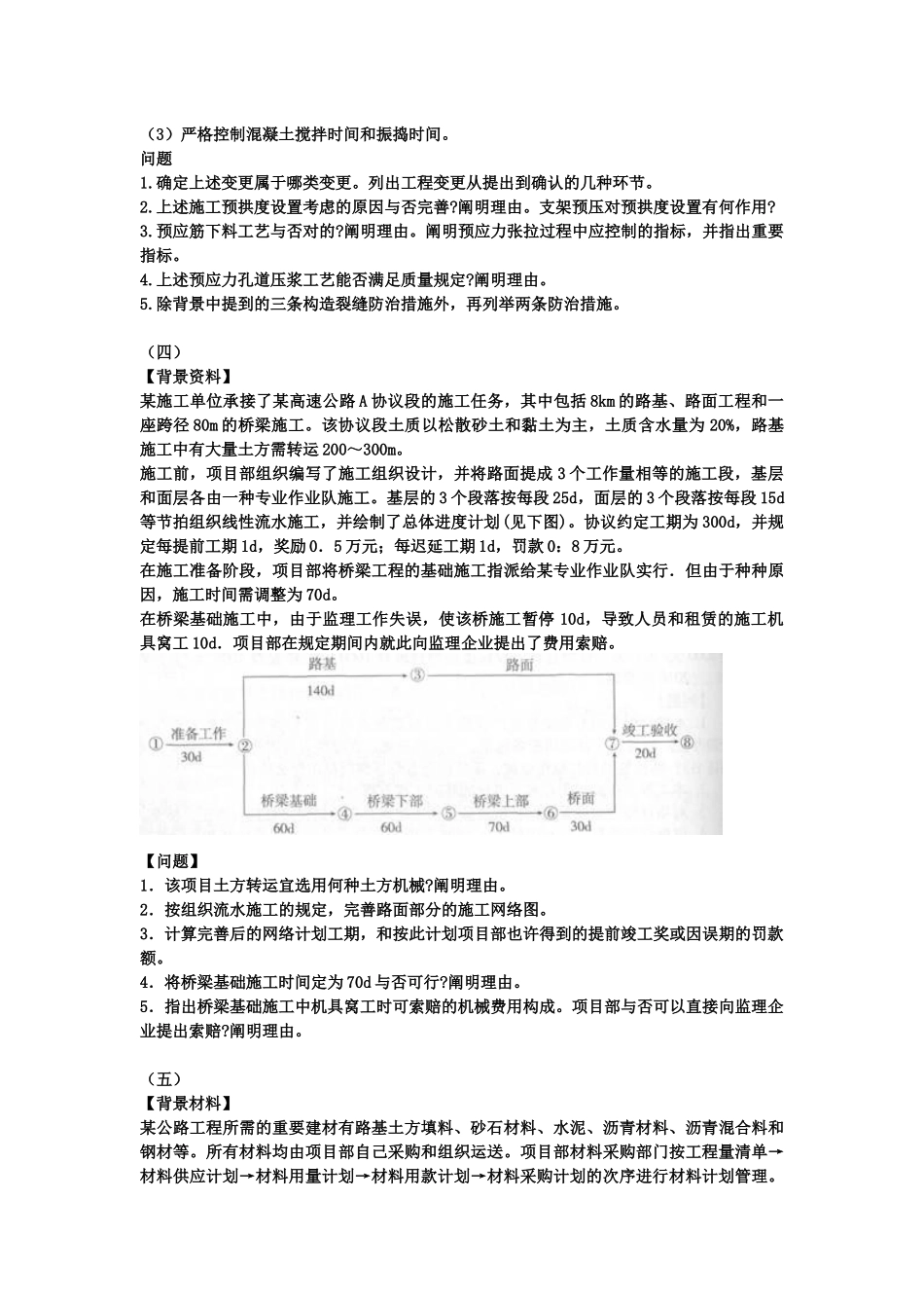 2025年一级建造师《公路工程管理与实务》模拟试卷_第3页