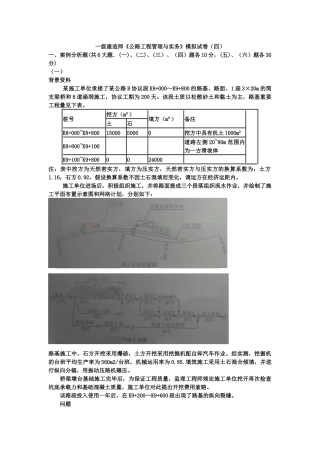 2025年一级建造师《公路工程管理与实务》模拟试卷