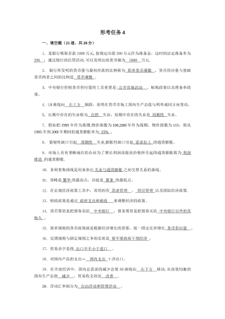 2025年西方经济学专形考任务