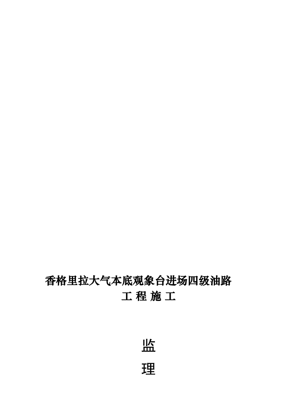 2025年四级油路施工总结_第3页