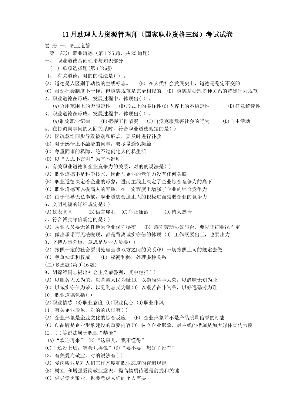 2025年人力真题06—_第1页