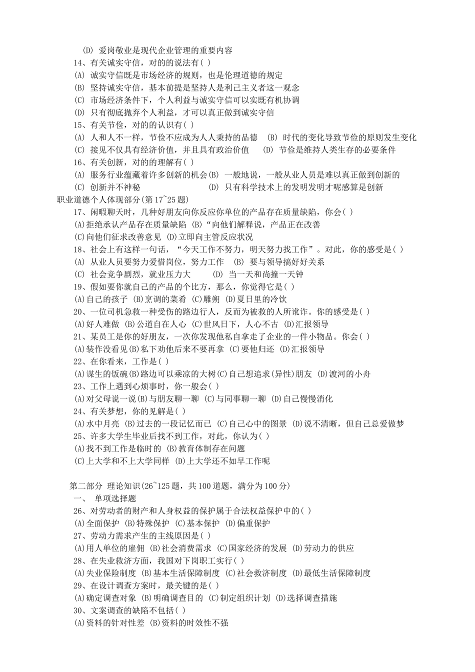 2025年人力真题06—_第2页