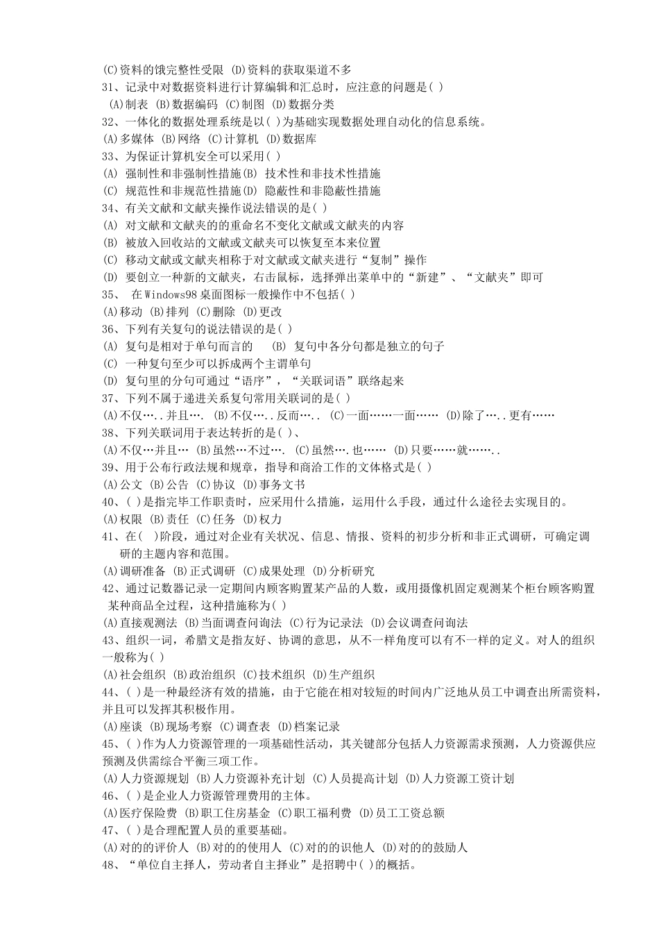 2025年人力真题06—_第3页