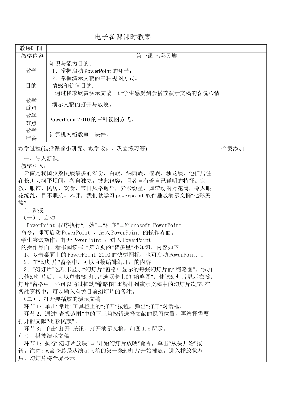 2025年清华版小学四年级下册信息技术全套教案说课讲解_第2页