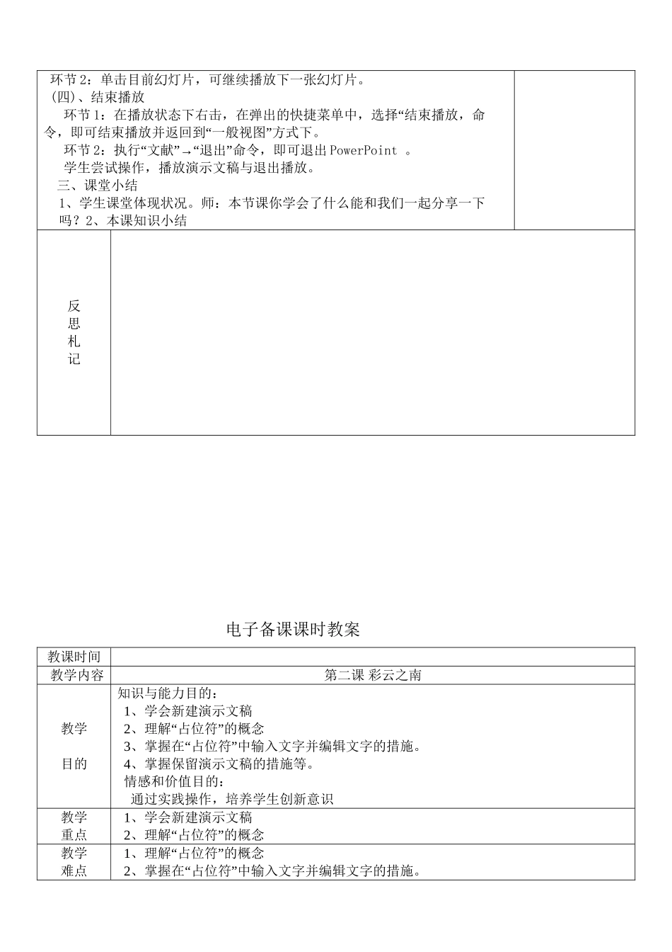2025年清华版小学四年级下册信息技术全套教案说课讲解_第3页
