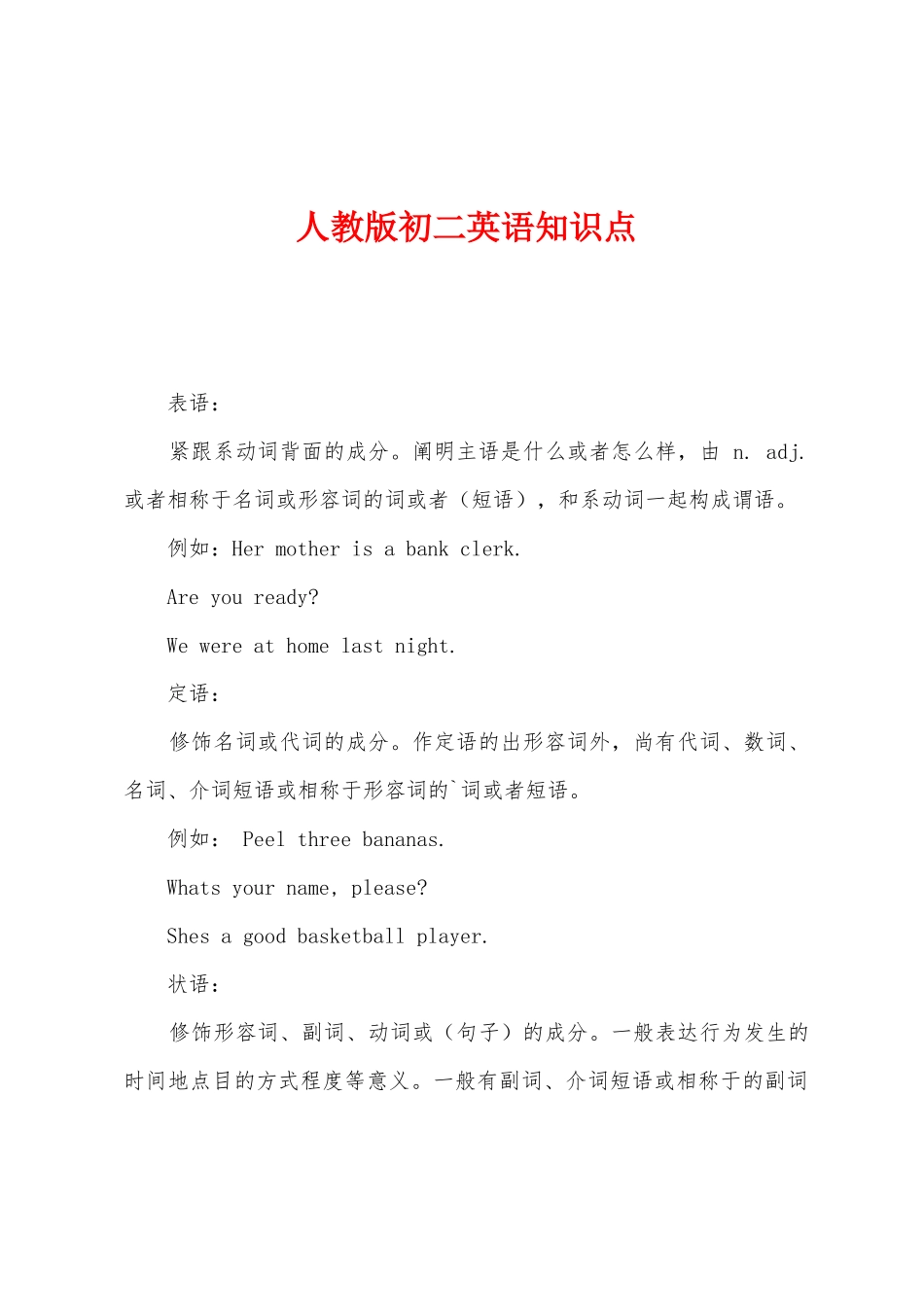 2025年人教版初二英语知识点_第1页