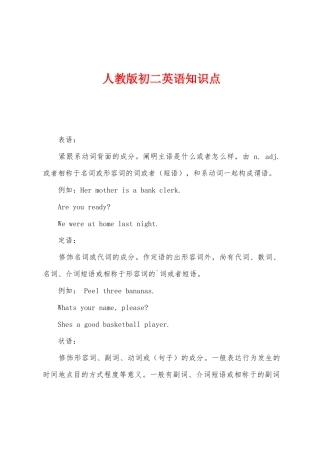 2025年人教版初二英语知识点