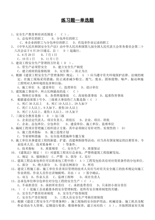 2025年三类人员考试练习题