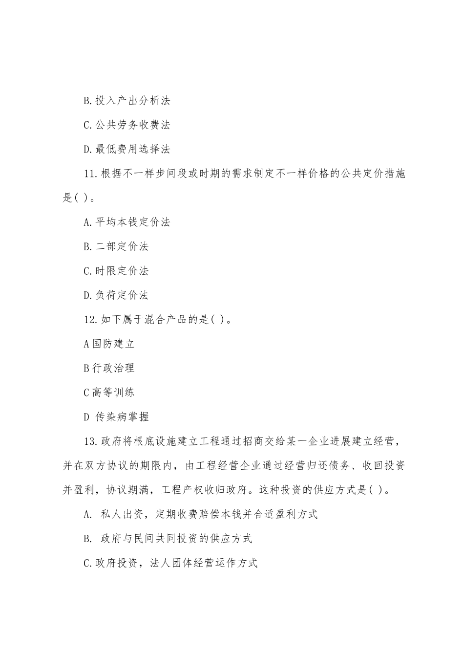 2025年经济师考试试题及答案中级财税测评试题_第2页