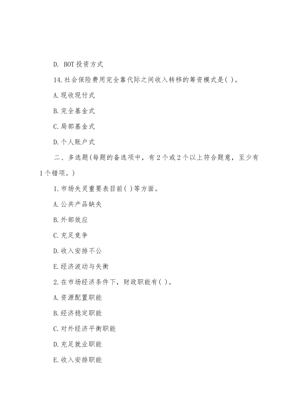 2025年经济师考试试题及答案中级财税测评试题_第3页